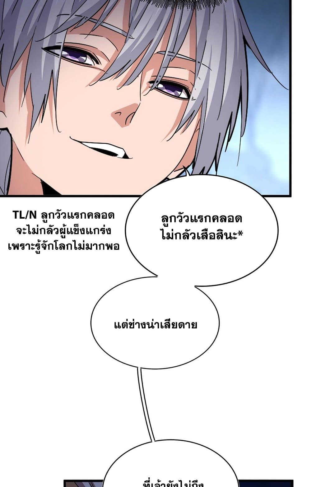 อ่านมังงะ Magic Emperor ตอนที่ 549/39.jpg