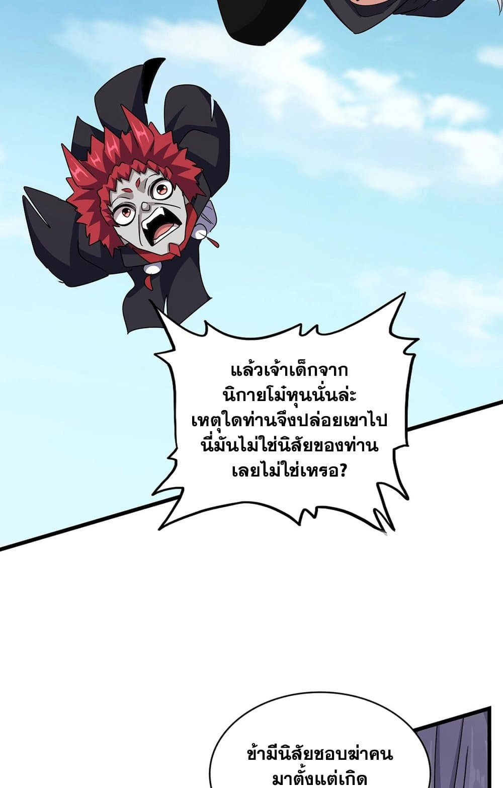 อ่านมังงะ Magic Emperor ตอนที่ 549/4.jpg