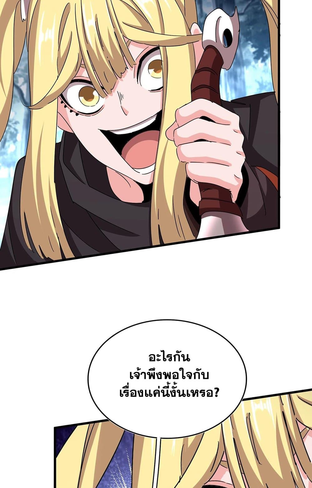 อ่านมังงะ Magic Emperor ตอนที่ 549/48.jpg