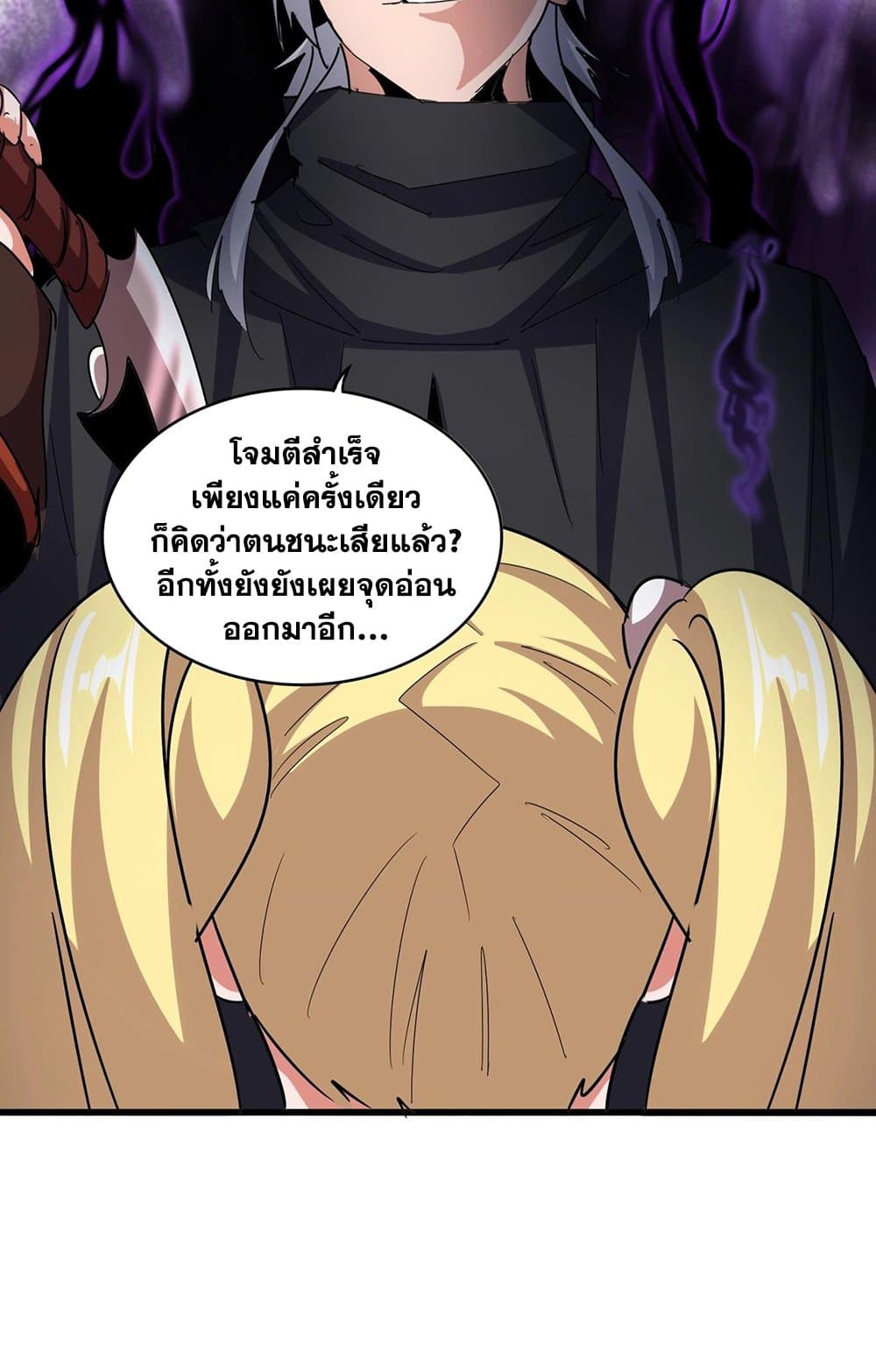 อ่านมังงะ Magic Emperor ตอนที่ 549/50.jpg