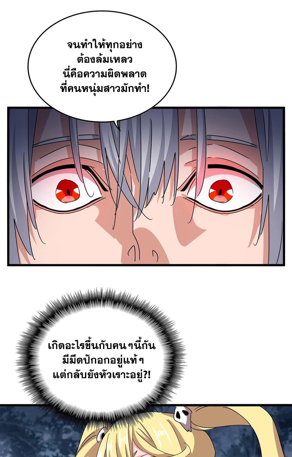 อ่านมังงะ Magic Emperor ตอนที่ 549/51.jpg