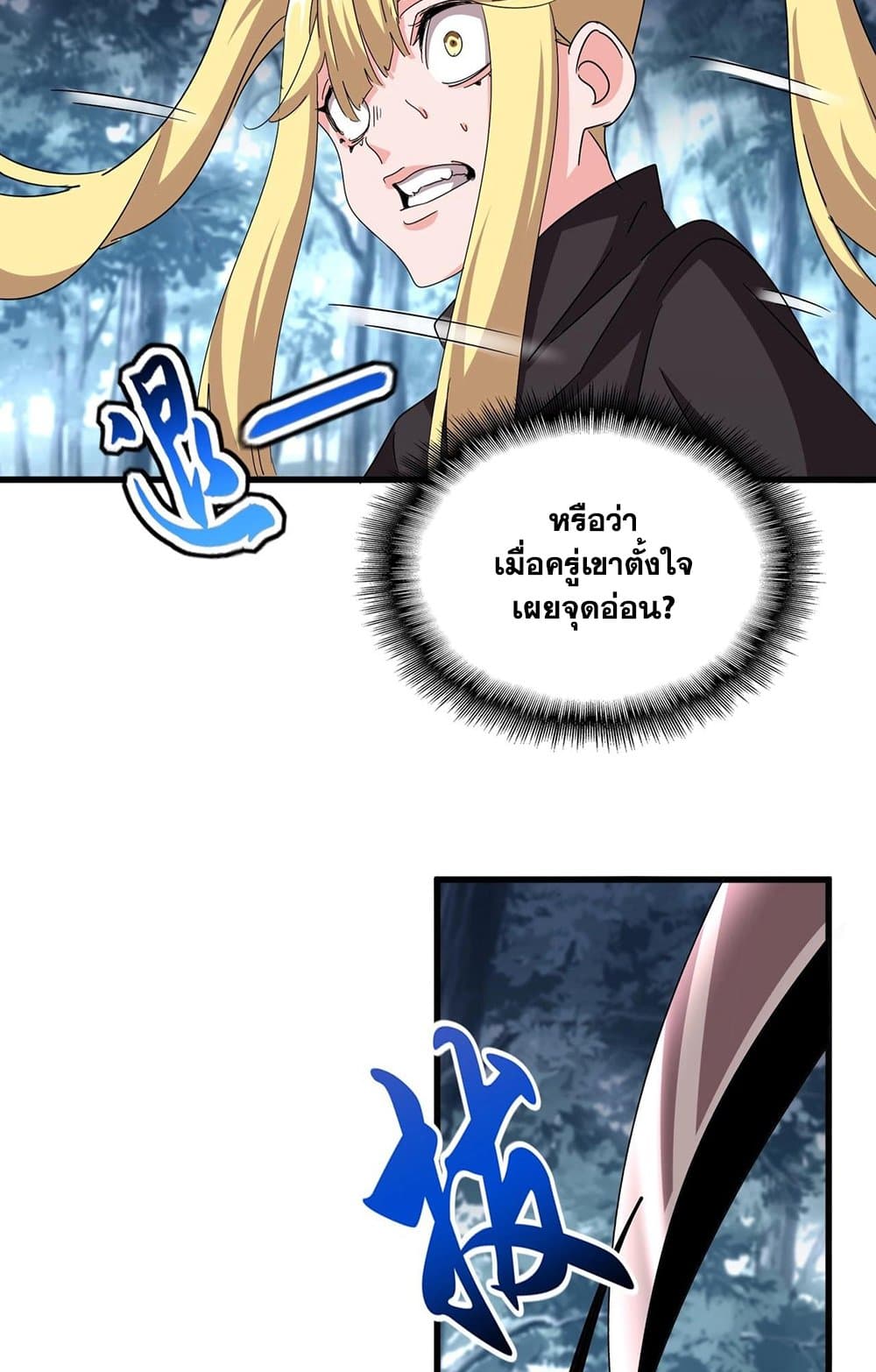 อ่านมังงะ Magic Emperor ตอนที่ 549/52.jpg