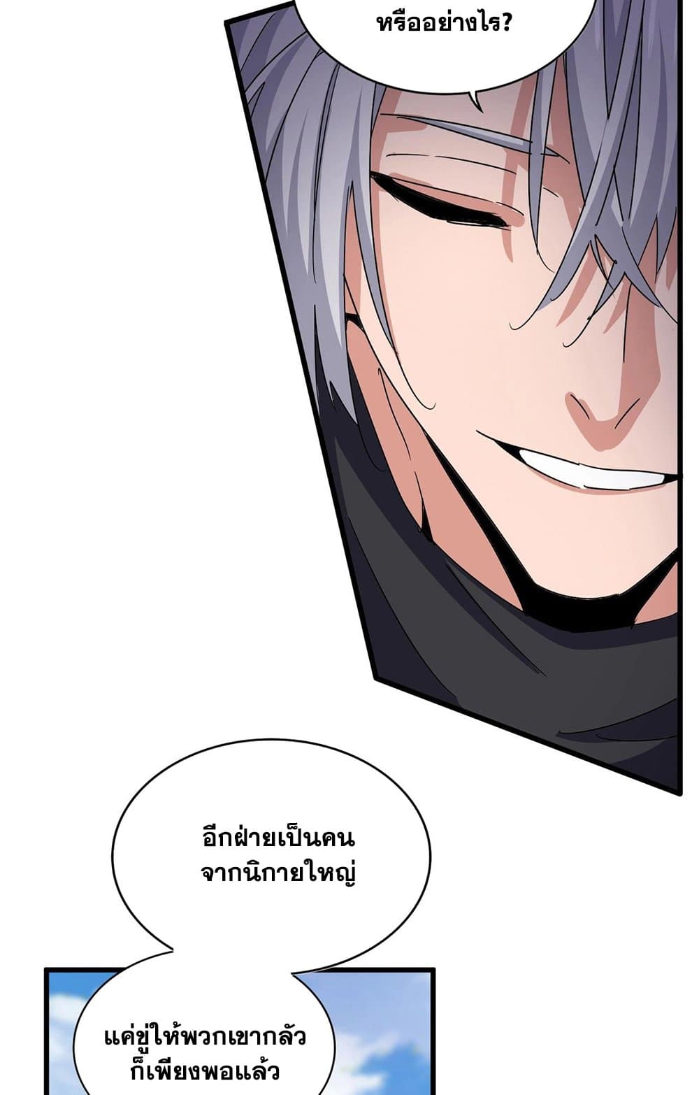 อ่านมังงะ Magic Emperor ตอนที่ 549/5.jpg