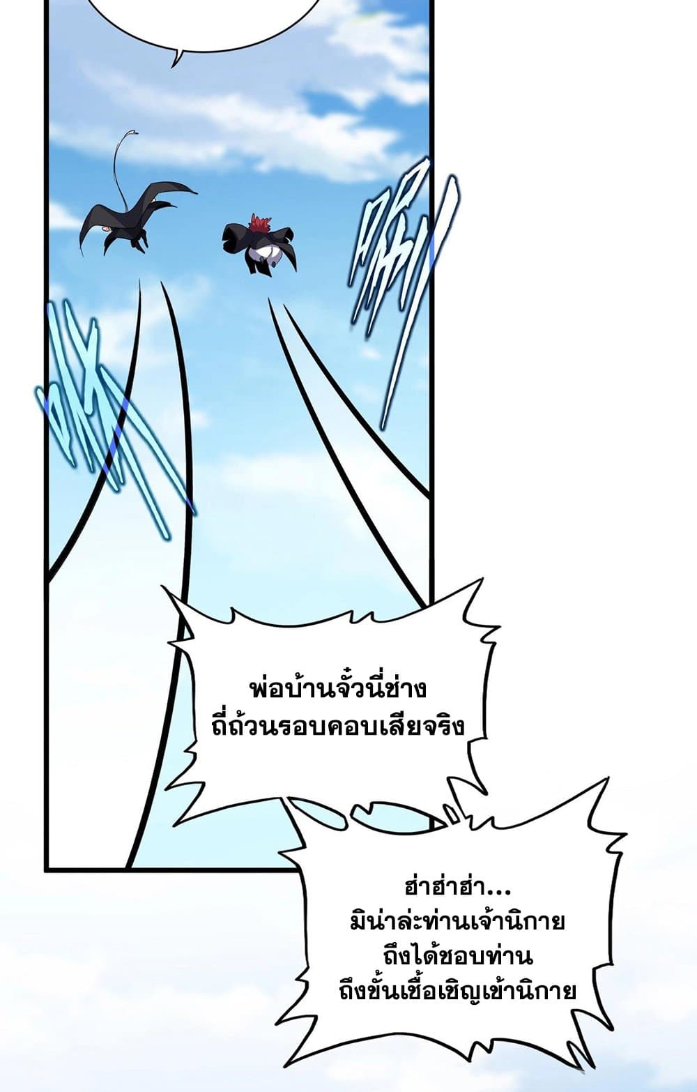 อ่านมังงะ Magic Emperor ตอนที่ 549/6.jpg