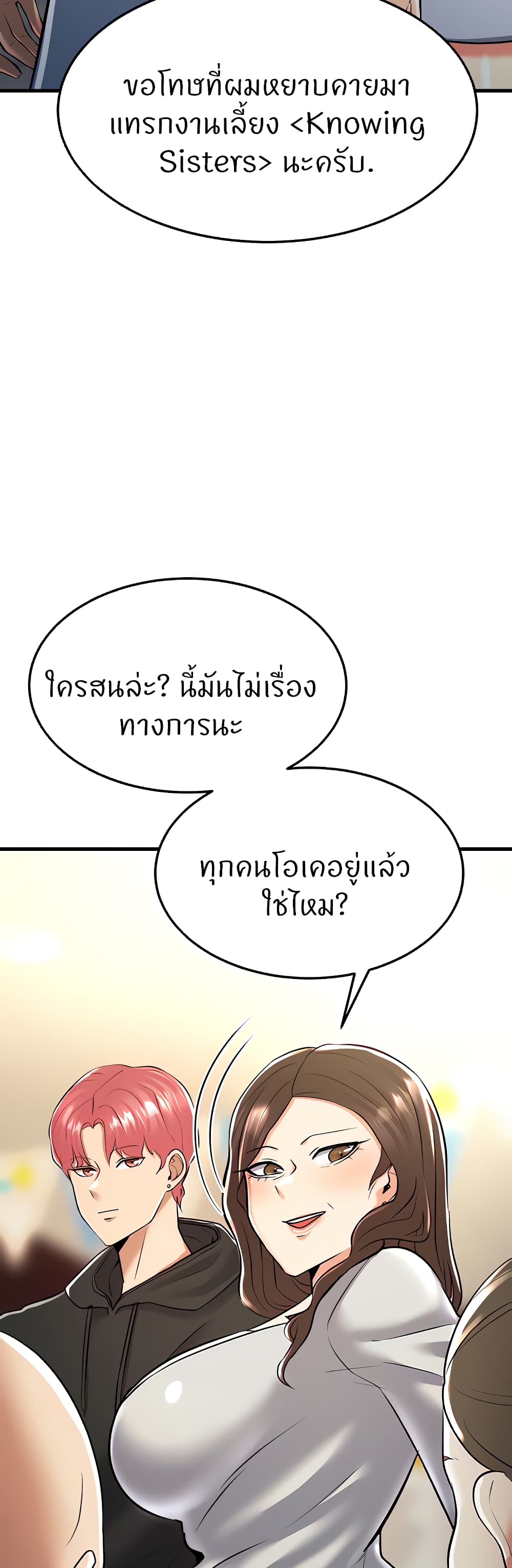อ่านมังงะ Sextertainment ตอนที่ 19/10.jpg