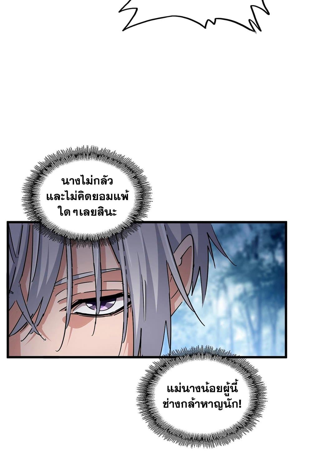 อ่านมังงะ Magic Emperor ตอนที่ 550/12.jpg
