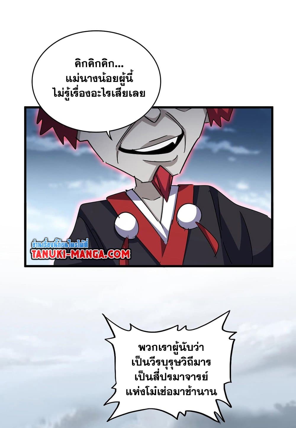 อ่านมังงะ Magic Emperor ตอนที่ 550/13.jpg