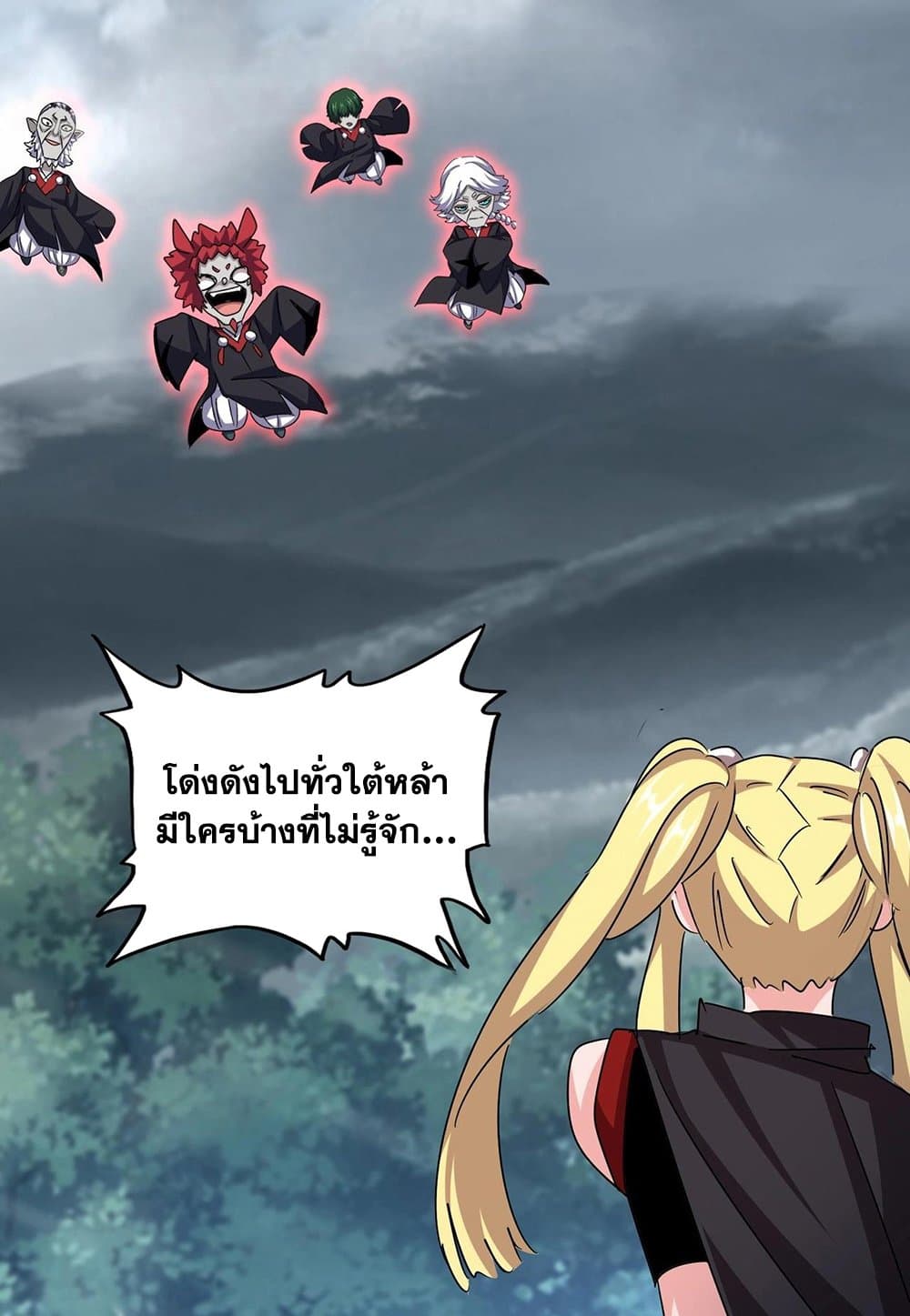อ่านมังงะ Magic Emperor ตอนที่ 550/14.jpg