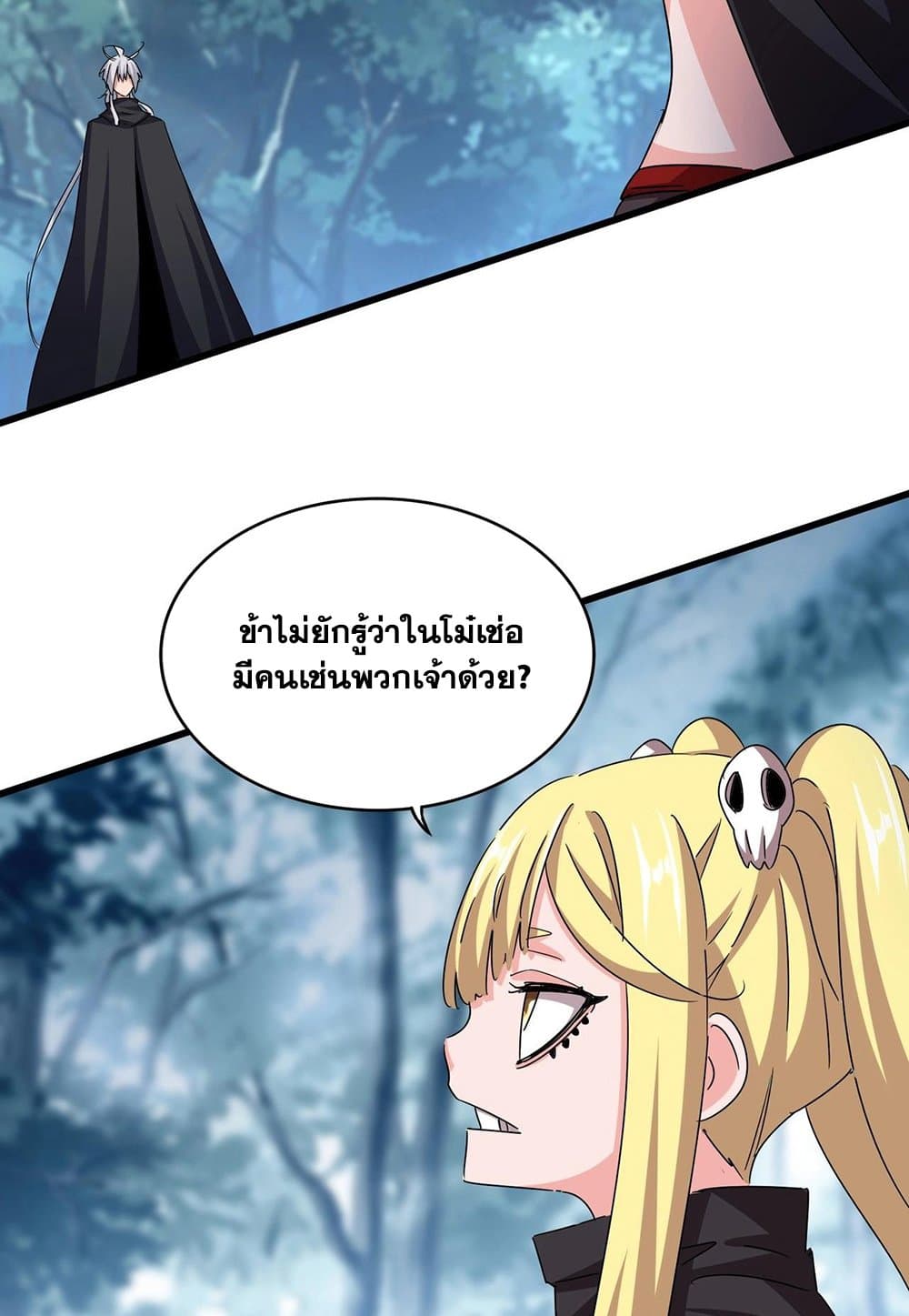 อ่านมังงะ Magic Emperor ตอนที่ 550/15.jpg