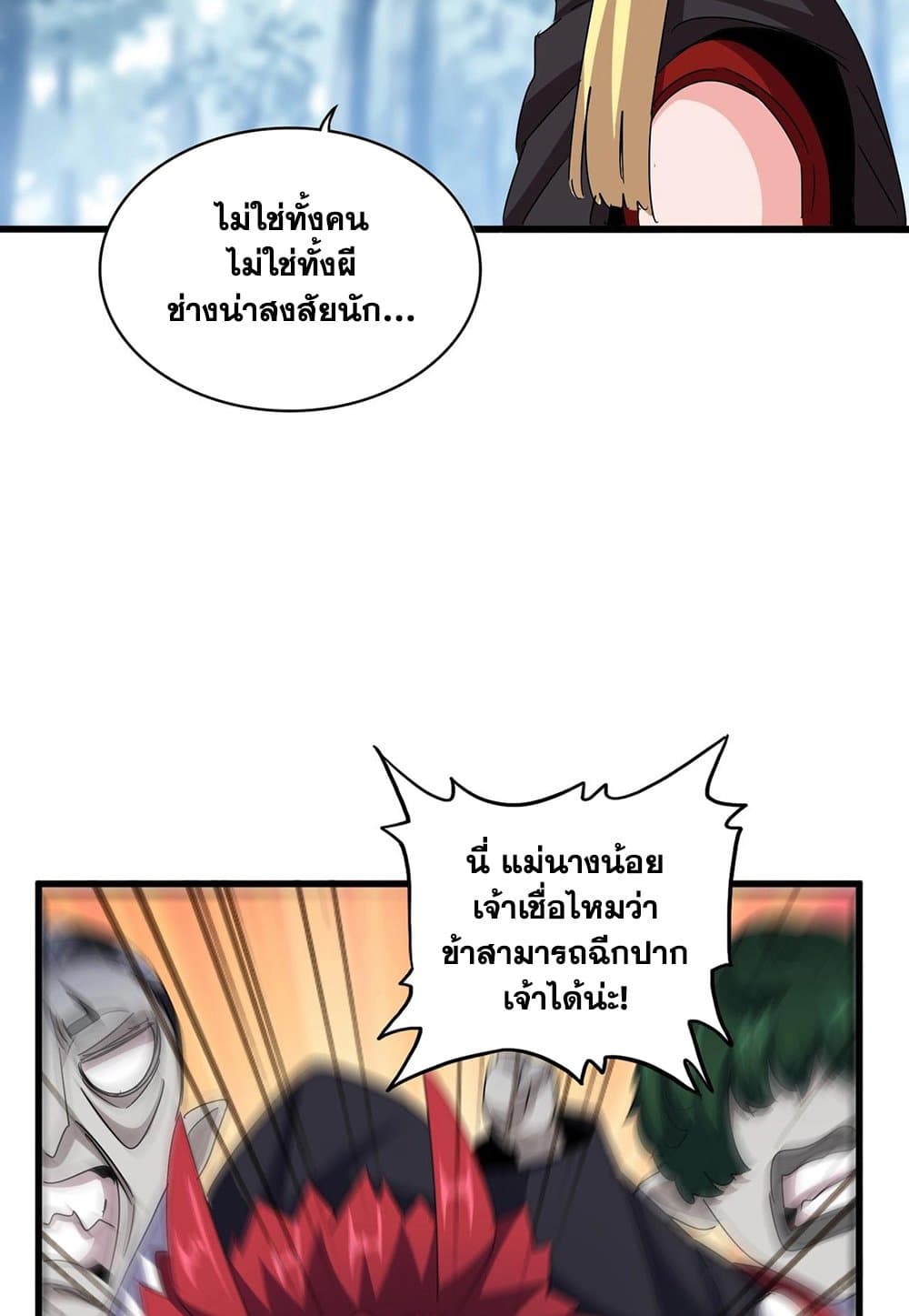 อ่านมังงะ Magic Emperor ตอนที่ 550/16.jpg