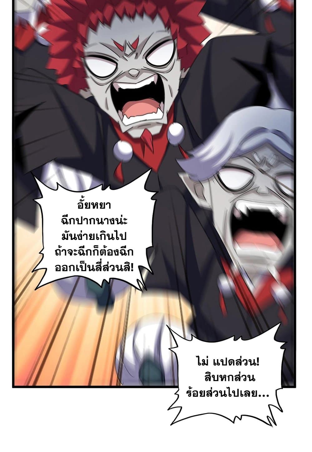 อ่านมังงะ Magic Emperor ตอนที่ 550/17.jpg