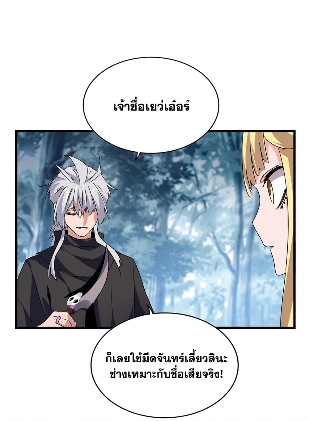 อ่านมังงะ Magic Emperor ตอนที่ 551/18.jpg