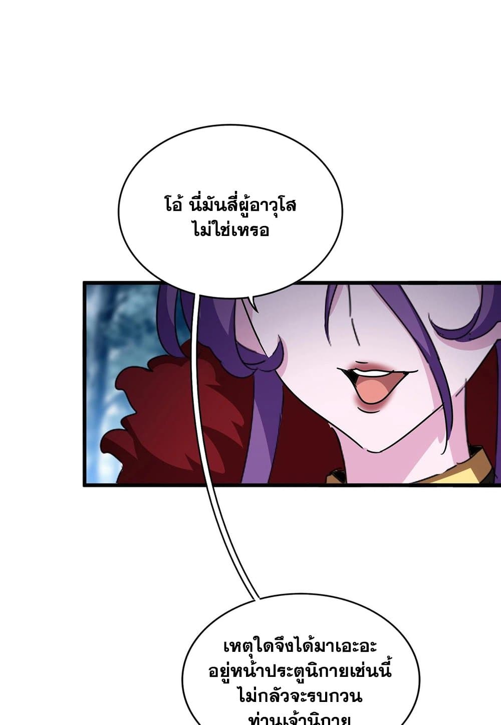 อ่านมังงะ Magic Emperor ตอนที่ 550/18.jpg