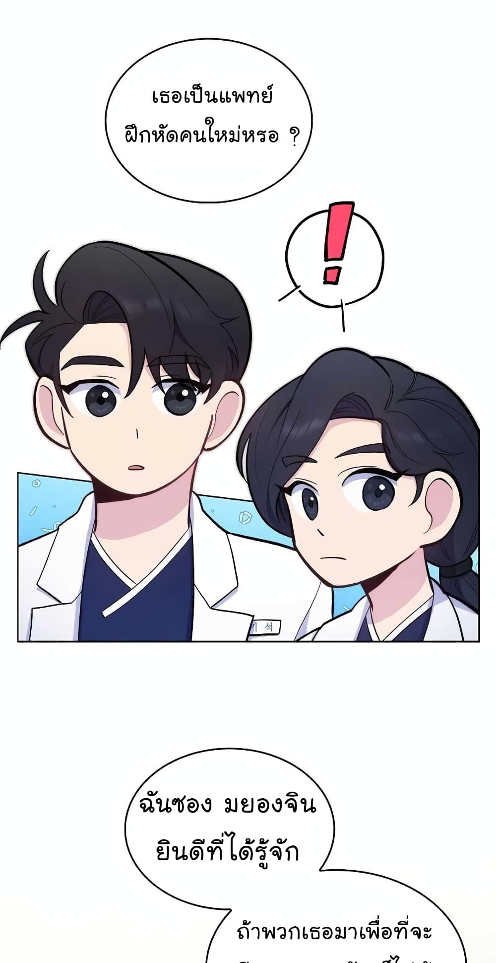 อ่านมังงะ Level Up Doctor ตอนที่ 25/19.jpg