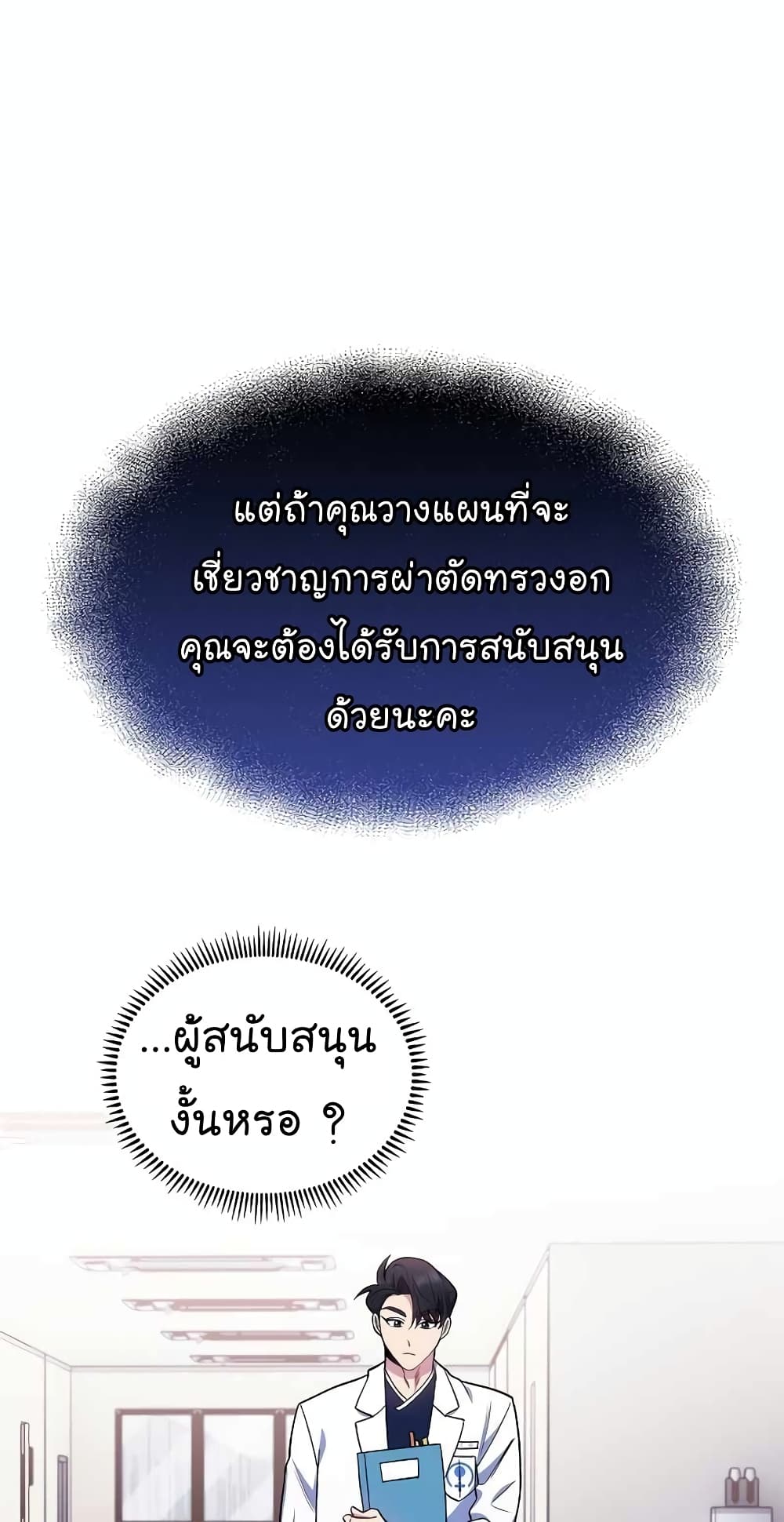 อ่านมังงะ Level Up Doctor ตอนที่ 25/1.jpg