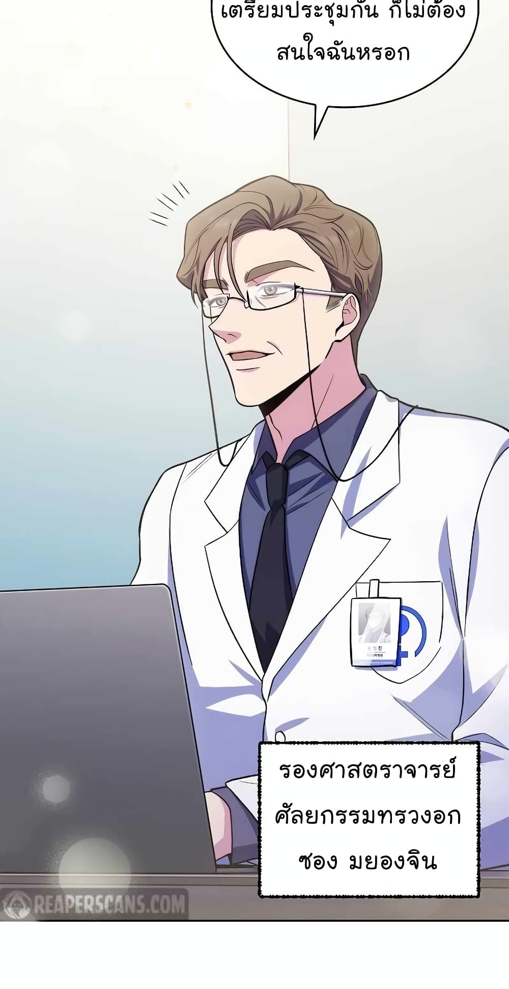 อ่านมังงะ Level Up Doctor ตอนที่ 25/20.jpg