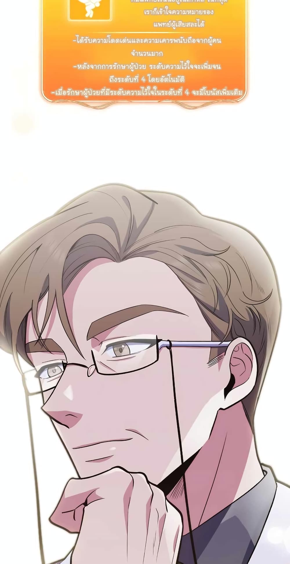 อ่านมังงะ Level Up Doctor ตอนที่ 25/23.jpg