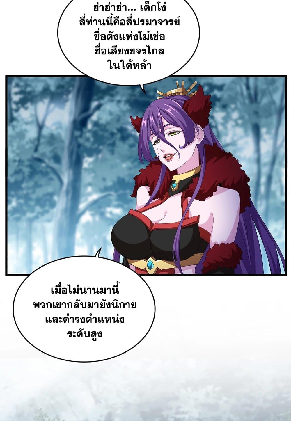 อ่านมังงะ Magic Emperor ตอนที่ 550/23.jpg