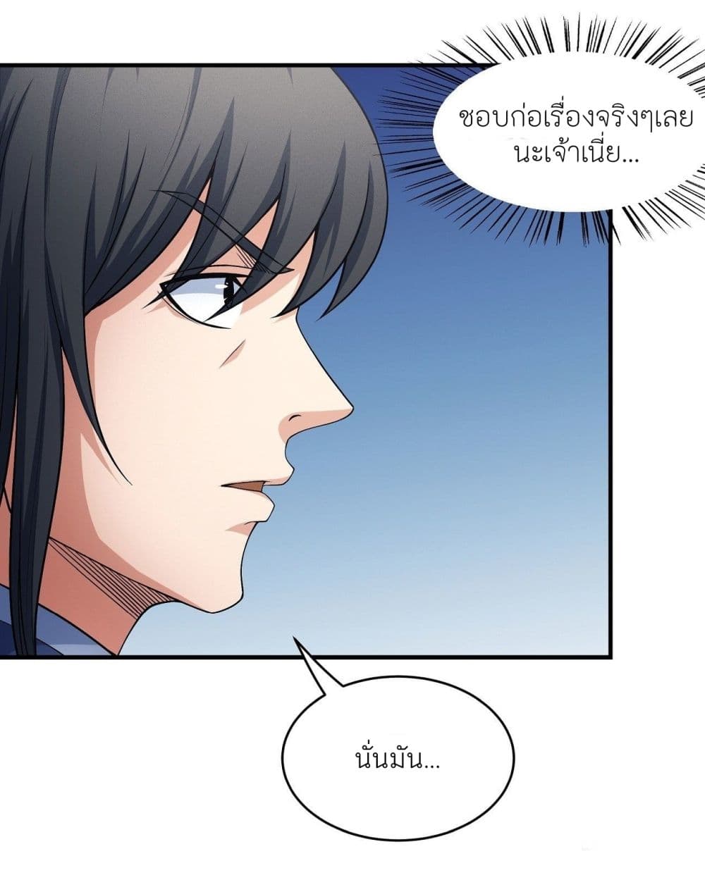 อ่านมังงะ God of Martial Arts ตอนที่ 501/23.jpg