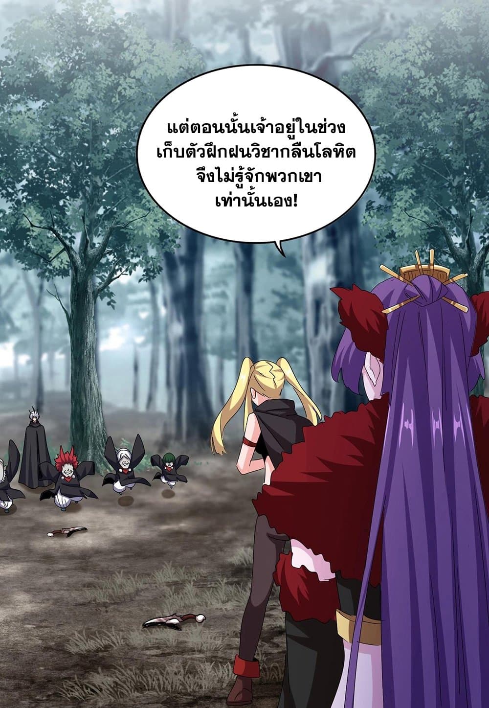 อ่านมังงะ Magic Emperor ตอนที่ 550/24.jpg