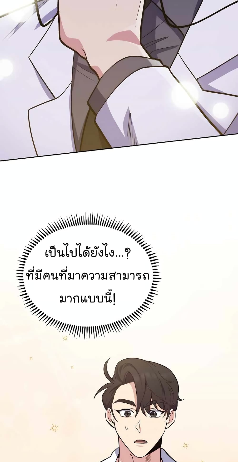 อ่านมังงะ Level Up Doctor ตอนที่ 25/24.jpg