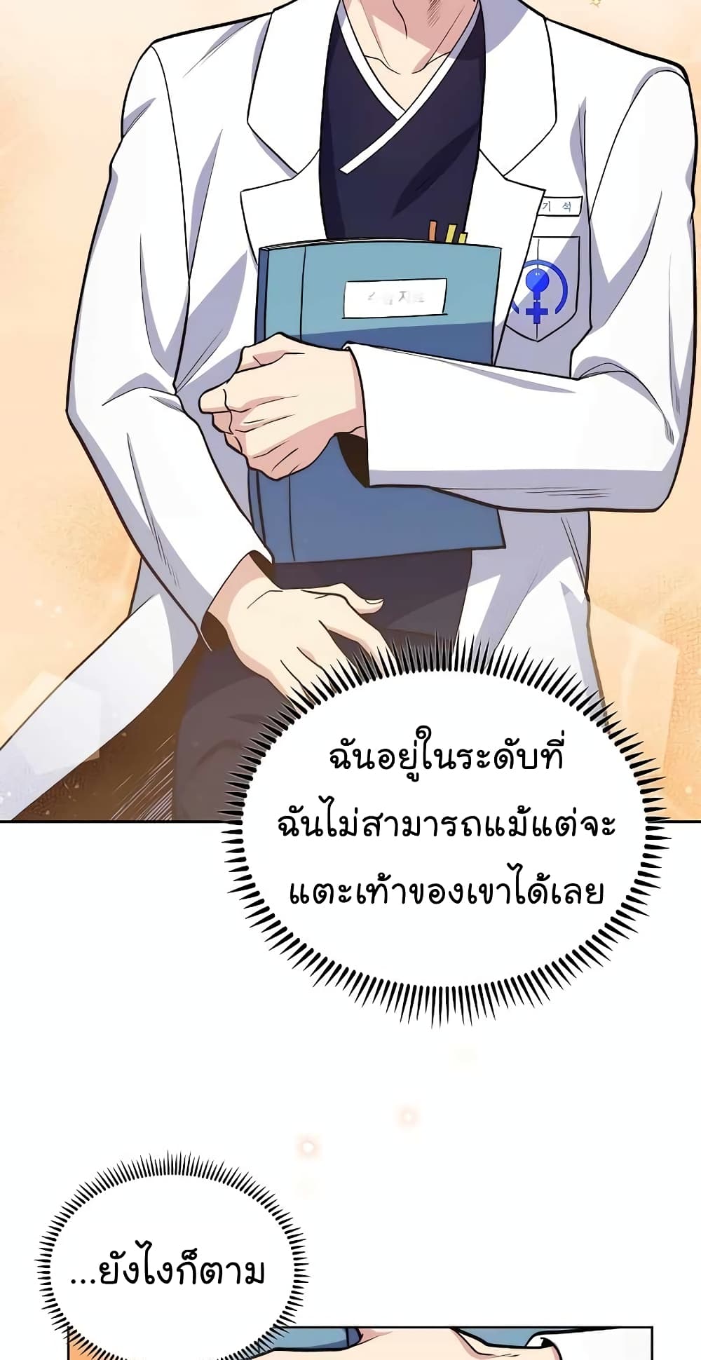 อ่านมังงะ Level Up Doctor ตอนที่ 25/25.jpg