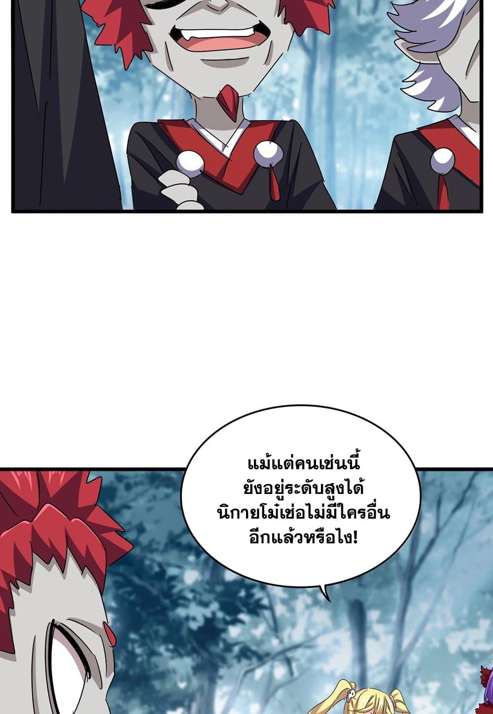 อ่านมังงะ Magic Emperor ตอนที่ 550/26.jpg