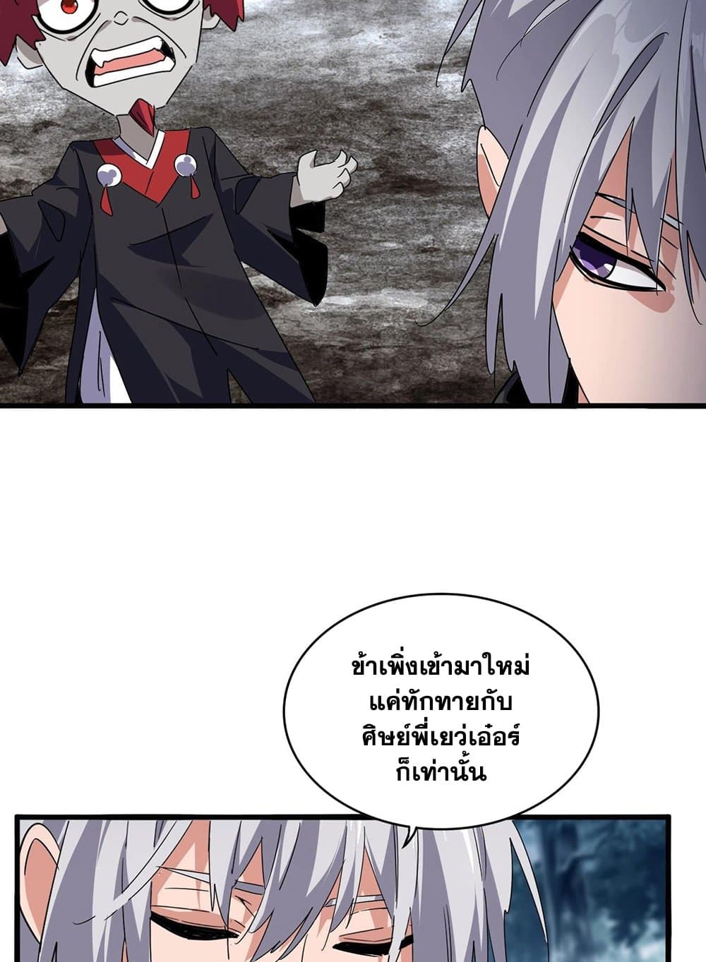 อ่านมังงะ Magic Emperor ตอนที่ 551/27.jpg