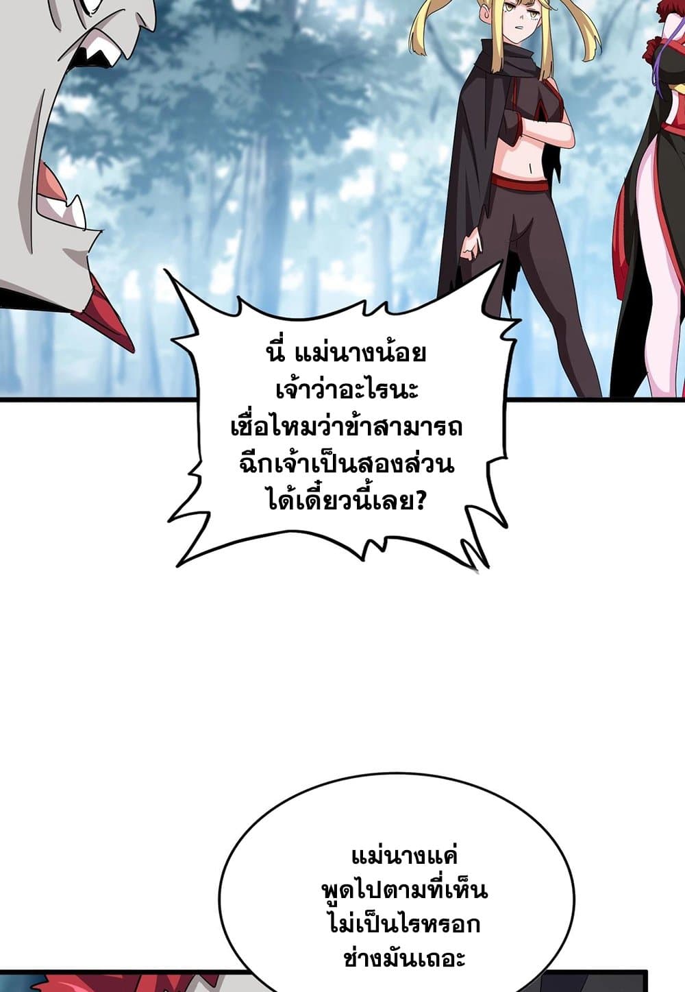อ่านมังงะ Magic Emperor ตอนที่ 550/27.jpg