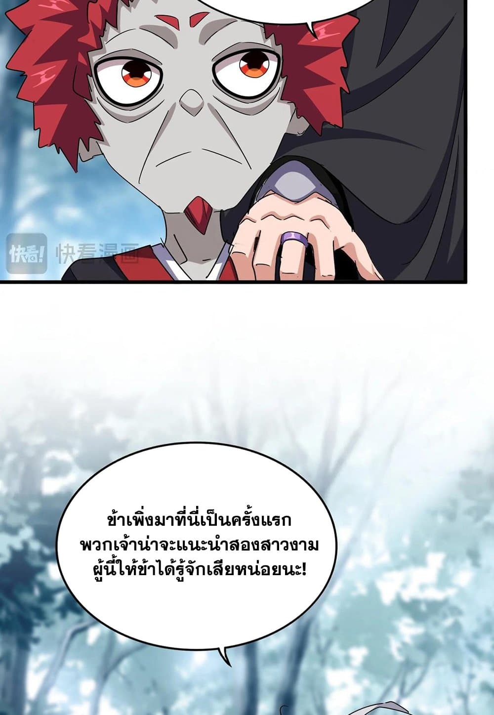 อ่านมังงะ Magic Emperor ตอนที่ 550/28.jpg
