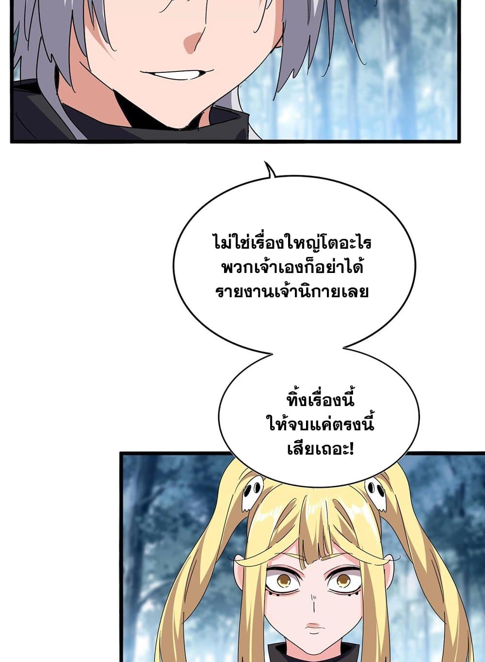อ่านมังงะ Magic Emperor ตอนที่ 551/28.jpg