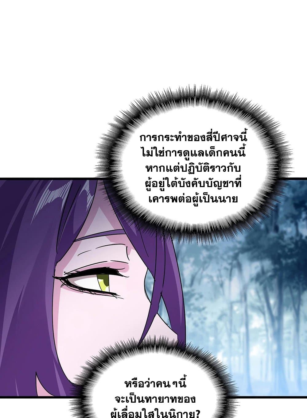 อ่านมังงะ Magic Emperor ตอนที่ 551/30.jpg