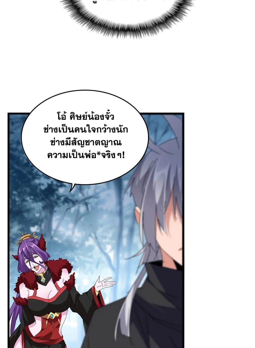 อ่านมังงะ Magic Emperor ตอนที่ 551/31.jpg