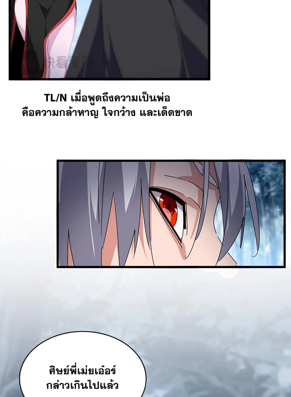 อ่านมังงะ Magic Emperor ตอนที่ 551/32.jpg