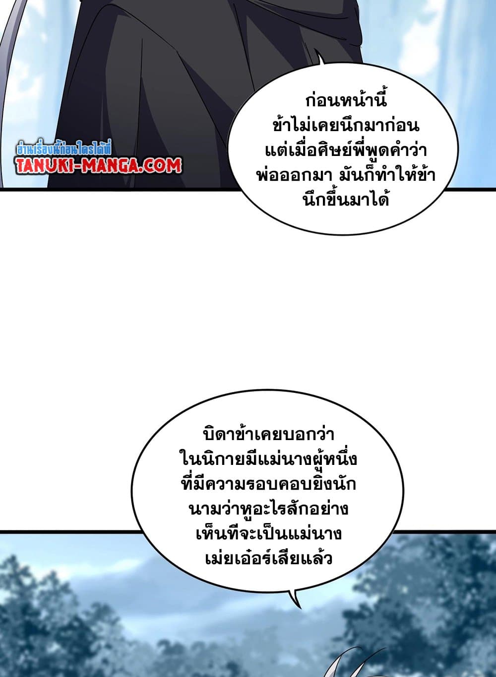 อ่านมังงะ Magic Emperor ตอนที่ 551/34.jpg