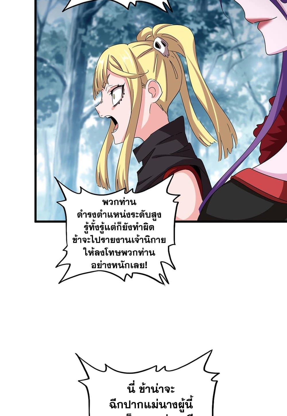อ่านมังงะ Magic Emperor ตอนที่ 550/34.jpg