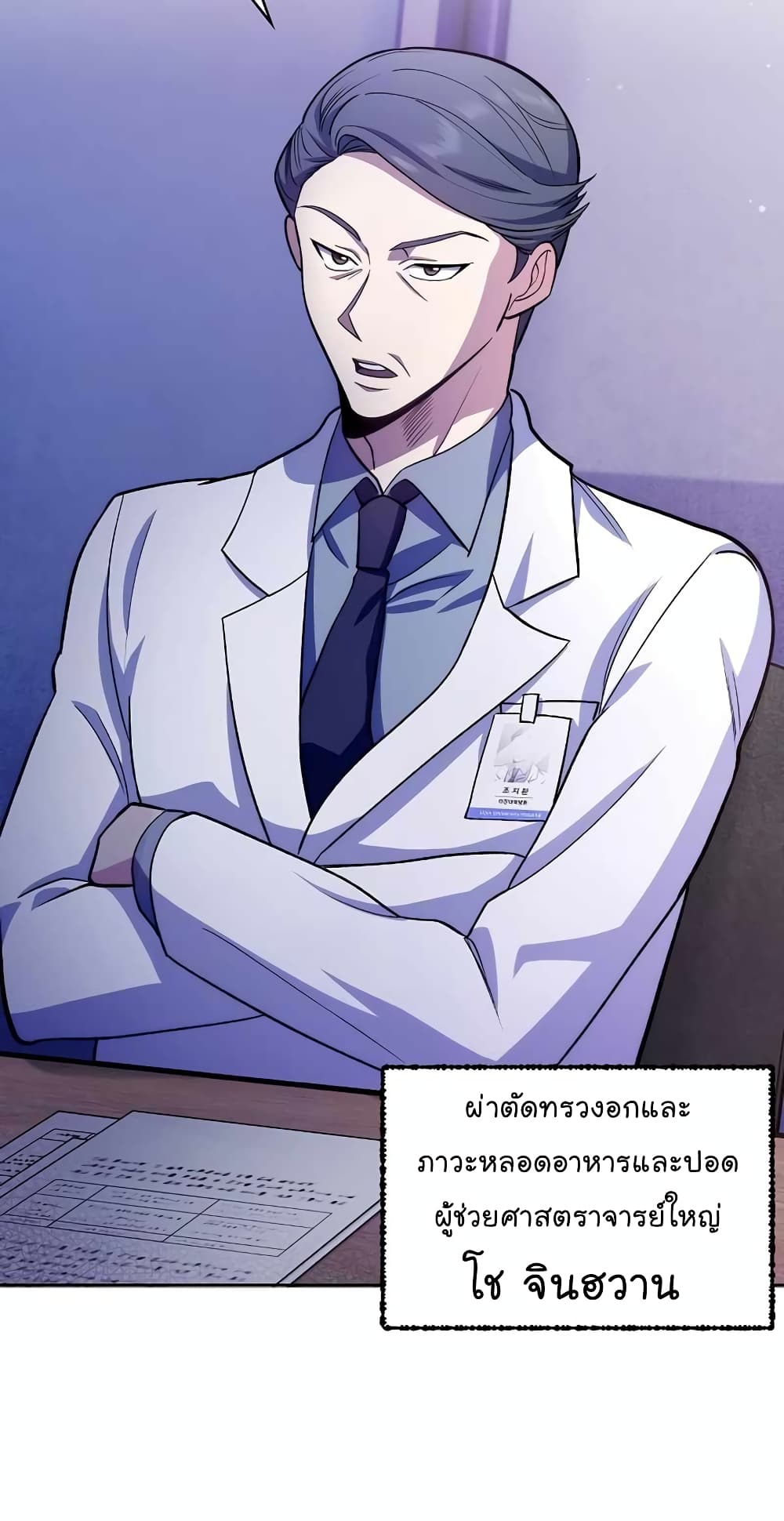 อ่านมังงะ Level Up Doctor ตอนที่ 25/37.jpg