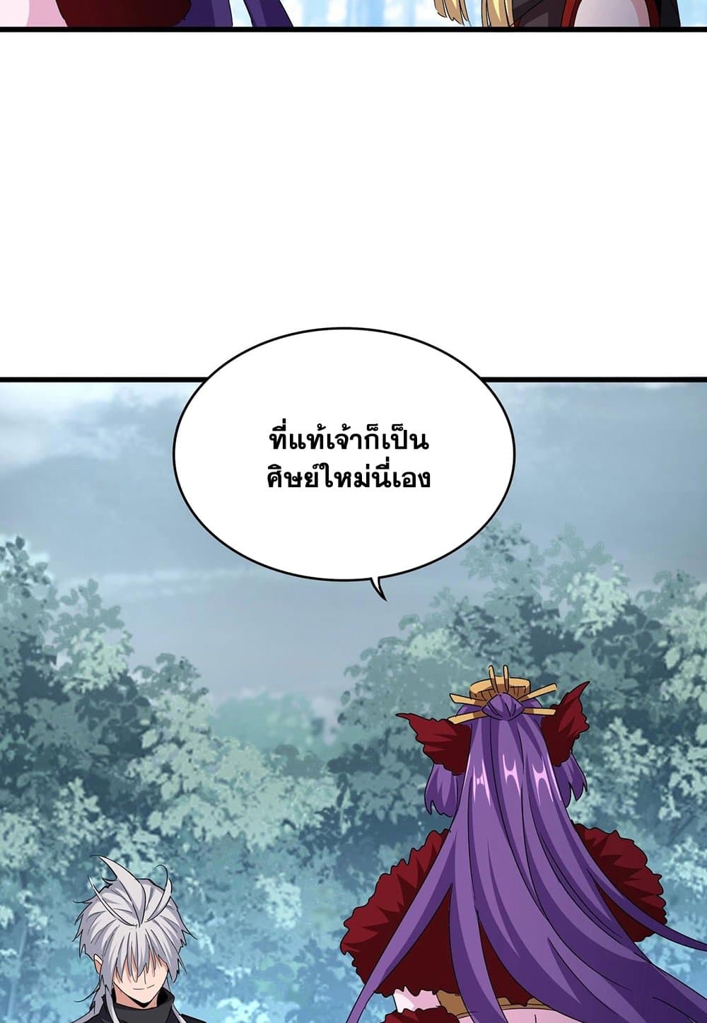 อ่านมังงะ Magic Emperor ตอนที่ 550/39.jpg