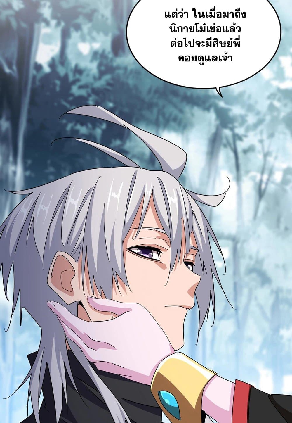 อ่านมังงะ Magic Emperor ตอนที่ 550/43.jpg