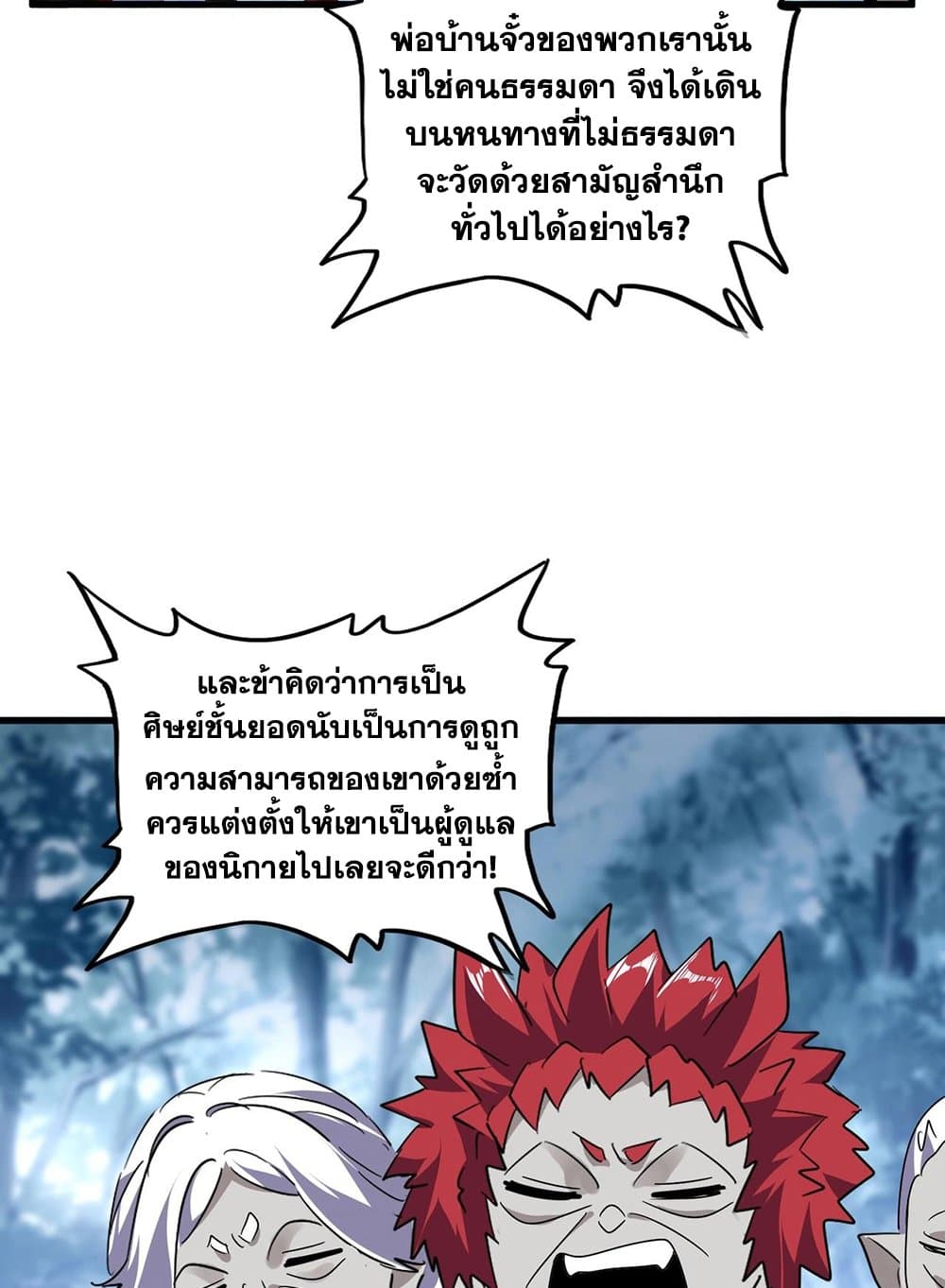 อ่านมังงะ Magic Emperor ตอนที่ 551/4.jpg