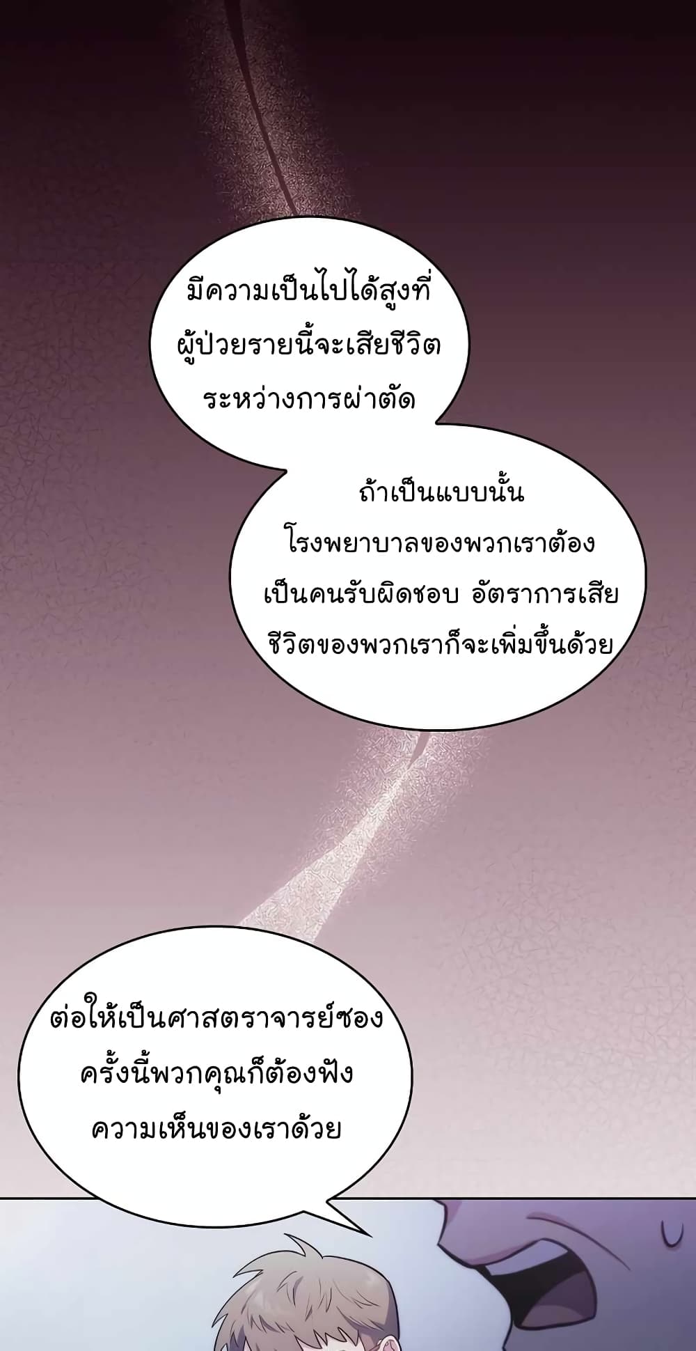 อ่านมังงะ Level Up Doctor ตอนที่ 25/44.jpg
