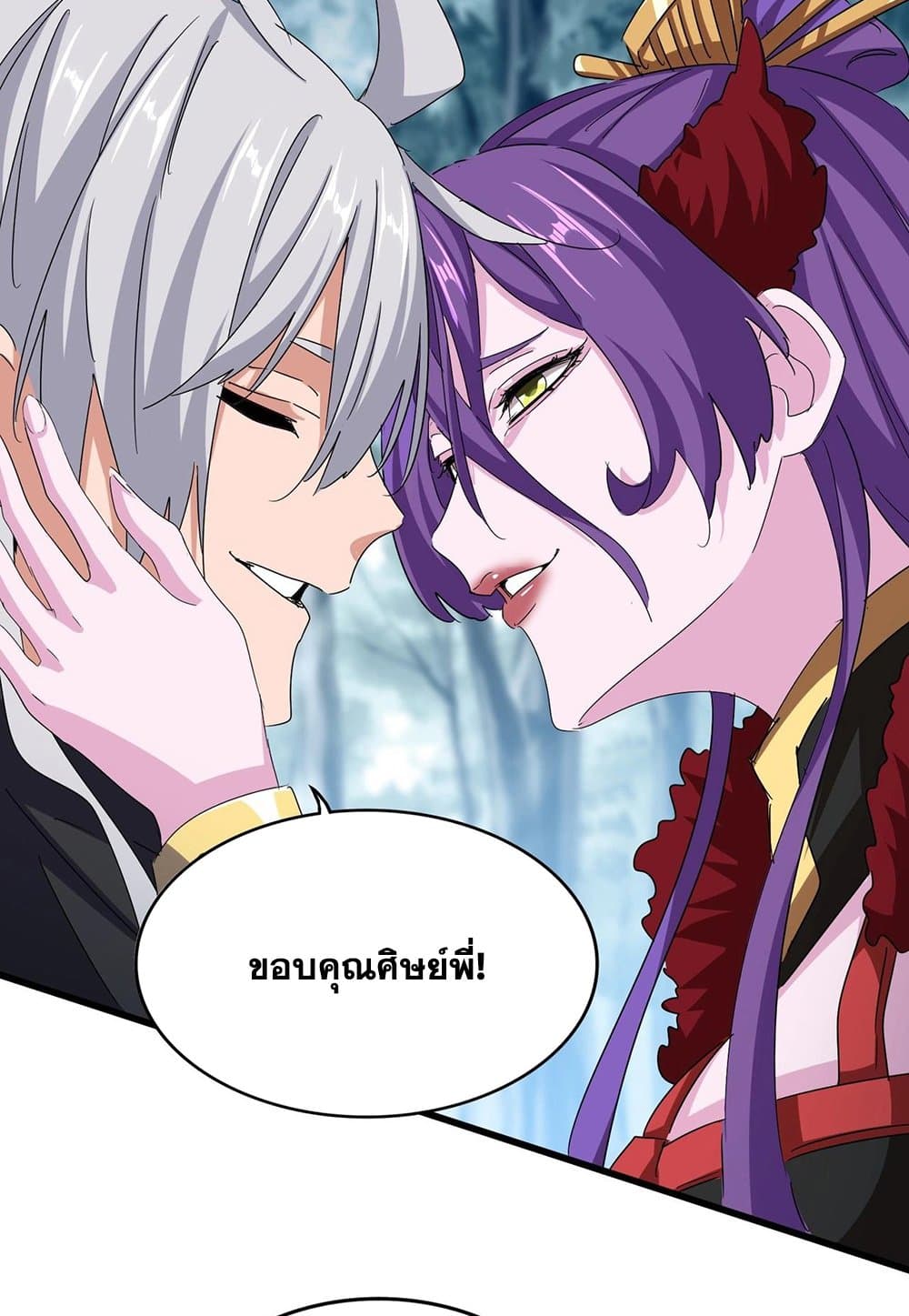 อ่านมังงะ Magic Emperor ตอนที่ 550/45.jpg