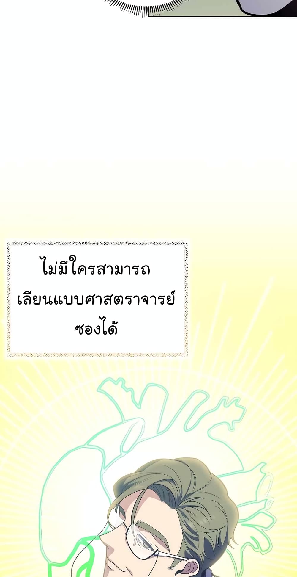 อ่านมังงะ Level Up Doctor ตอนที่ 25/46.jpg