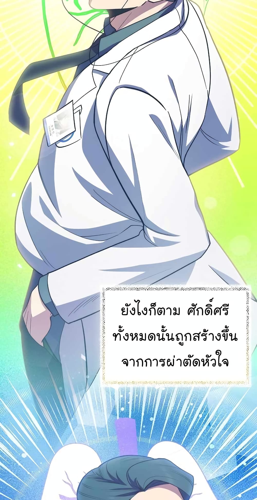 อ่านมังงะ Level Up Doctor ตอนที่ 25/47.jpg