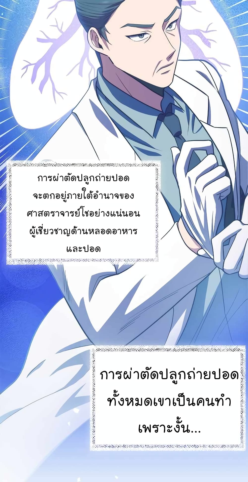 อ่านมังงะ Level Up Doctor ตอนที่ 25/48.jpg