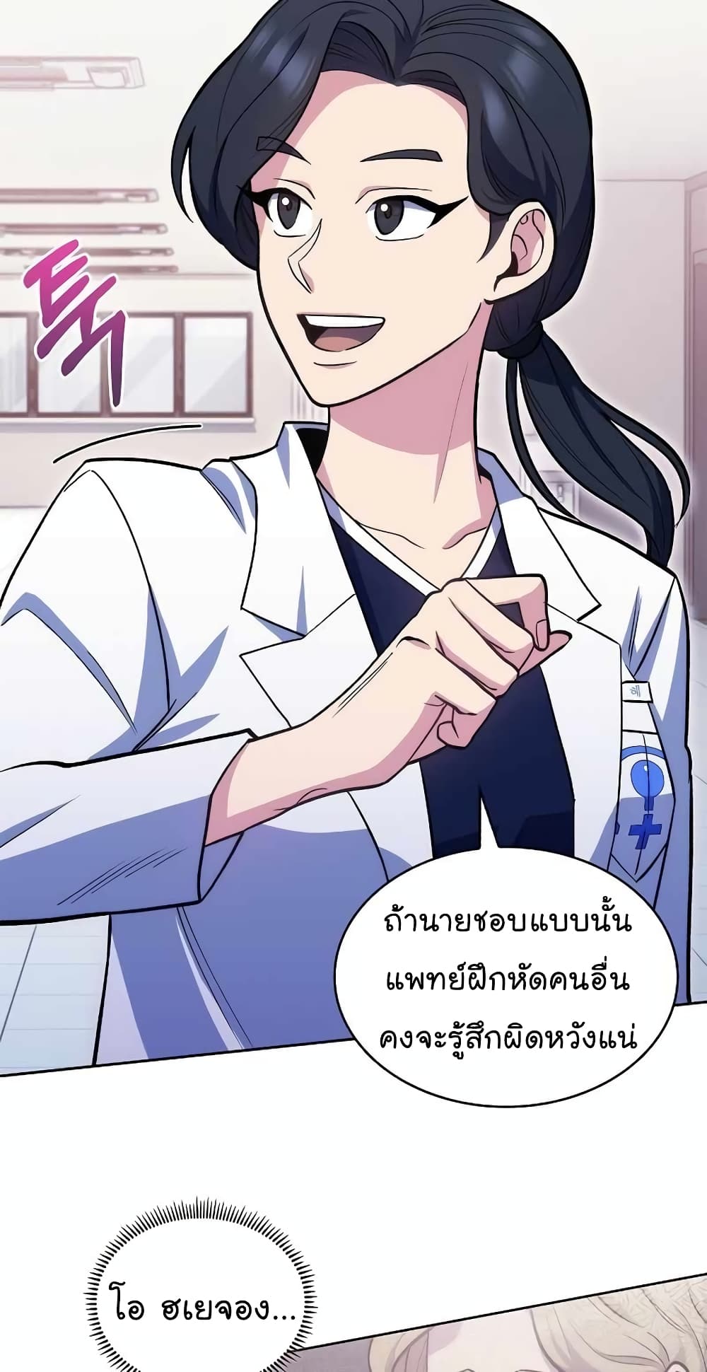 อ่านมังงะ Level Up Doctor ตอนที่ 25/4.jpg