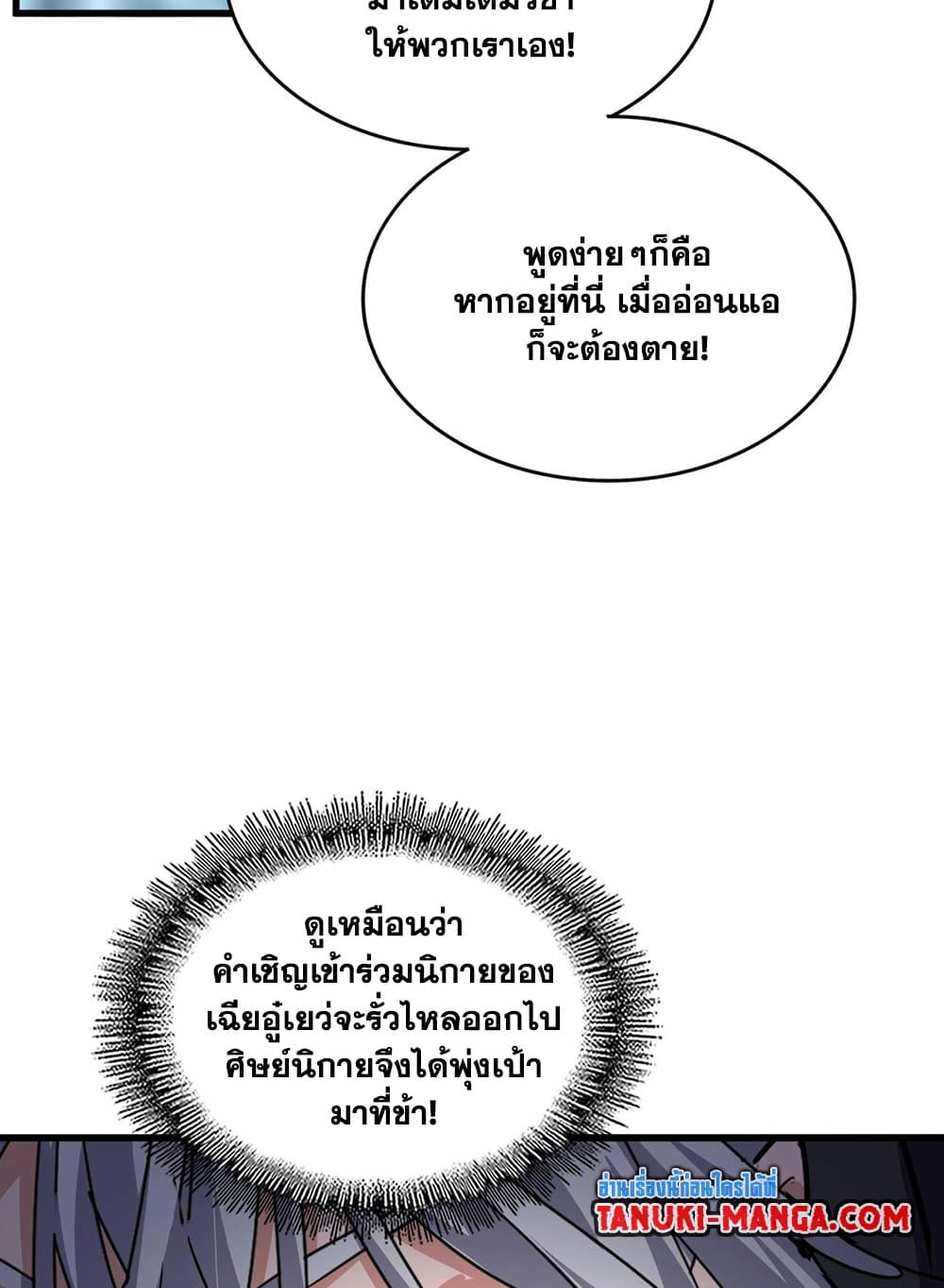 อ่านมังงะ Magic Emperor ตอนที่ 551/53.jpg