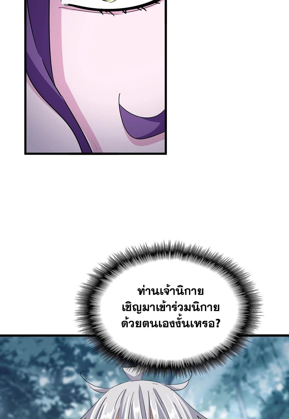 อ่านมังงะ Magic Emperor ตอนที่ 550/53.jpg