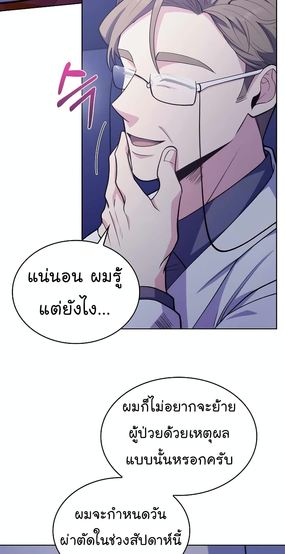 อ่านมังงะ Level Up Doctor ตอนที่ 25/55.jpg