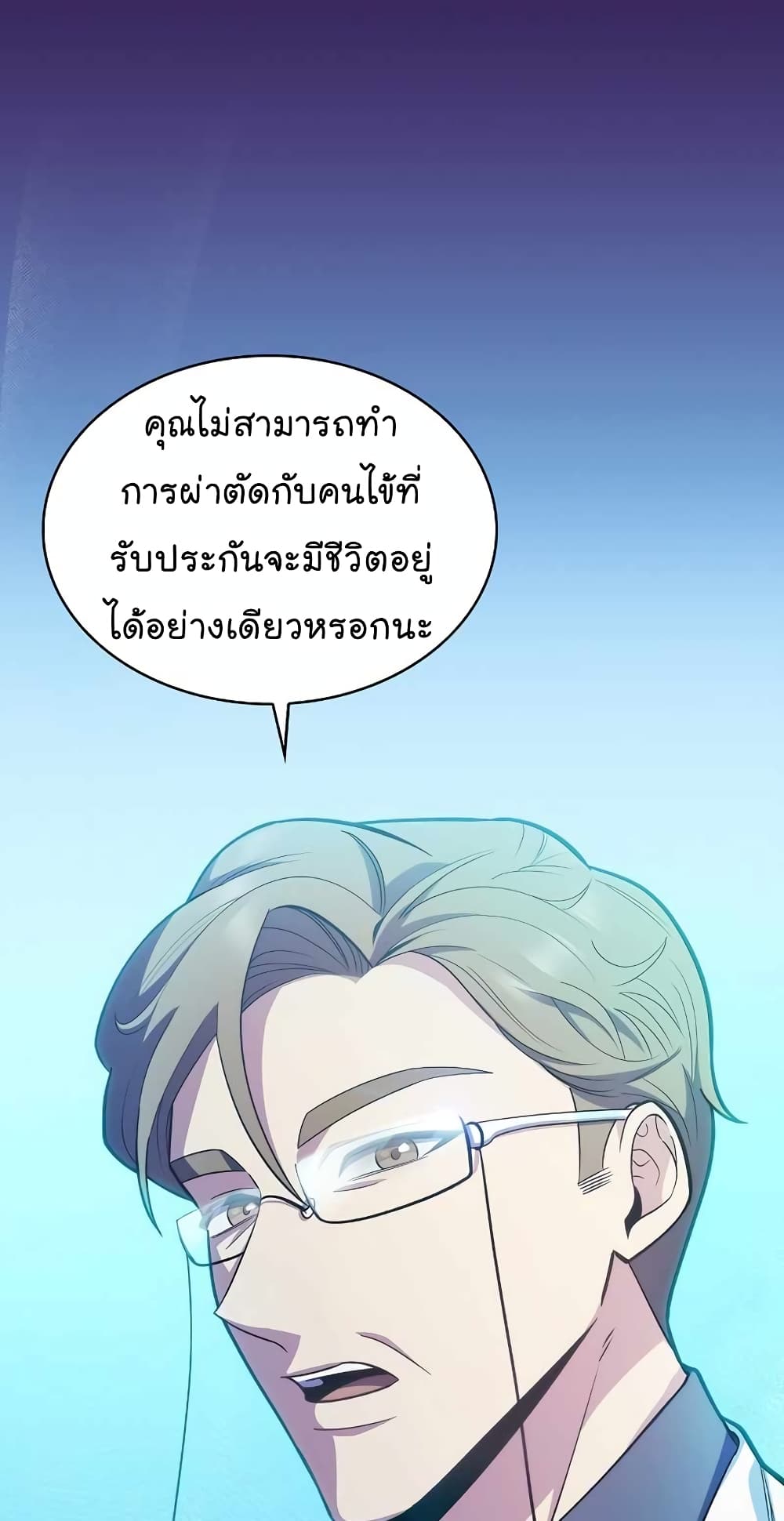 อ่านมังงะ Level Up Doctor ตอนที่ 25/58.jpg